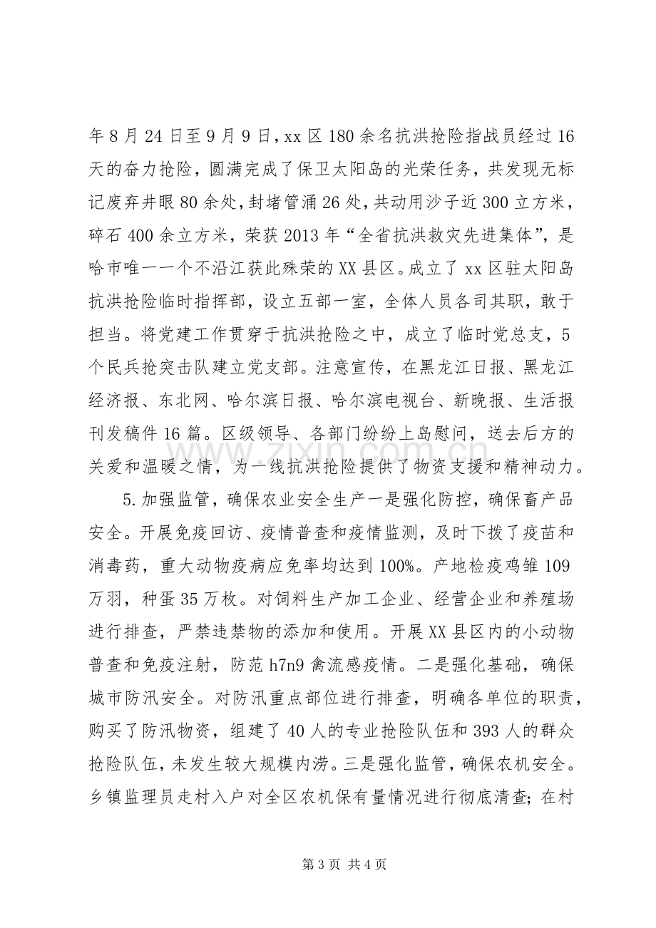 区农林局工作总结报告 .docx_第3页