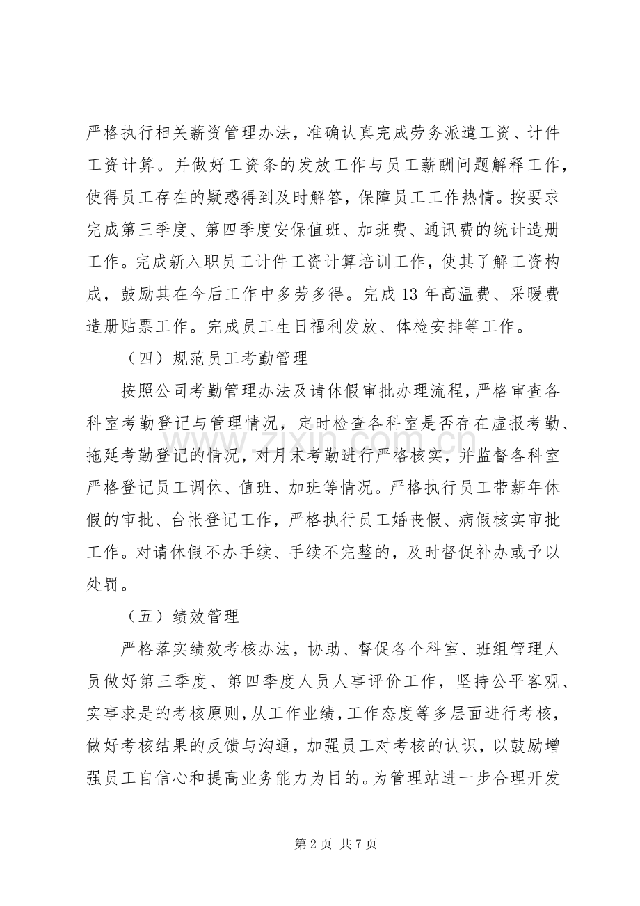 人资主管年终工作总结 .docx_第2页