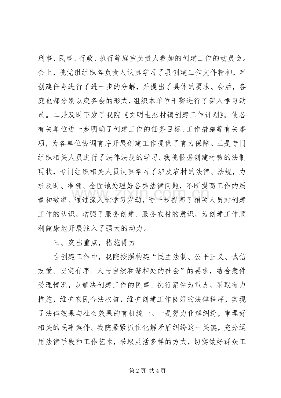 县法院文明生态村镇创建工作总结 .docx_第2页