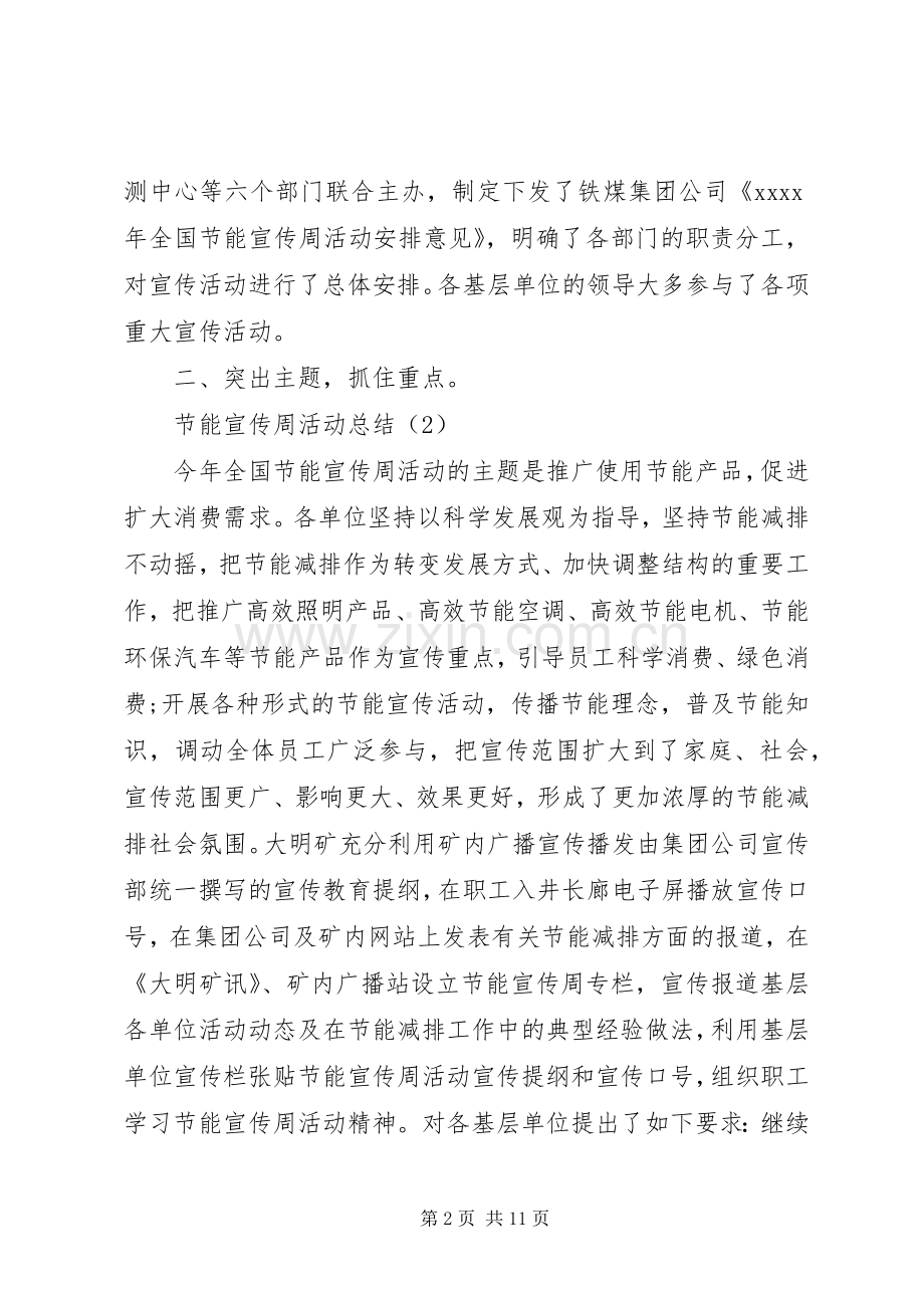 企业节能宣传周活动总结 .docx_第2页