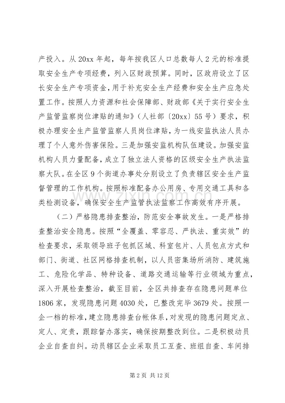 区安监局工作总结报告 .docx_第2页