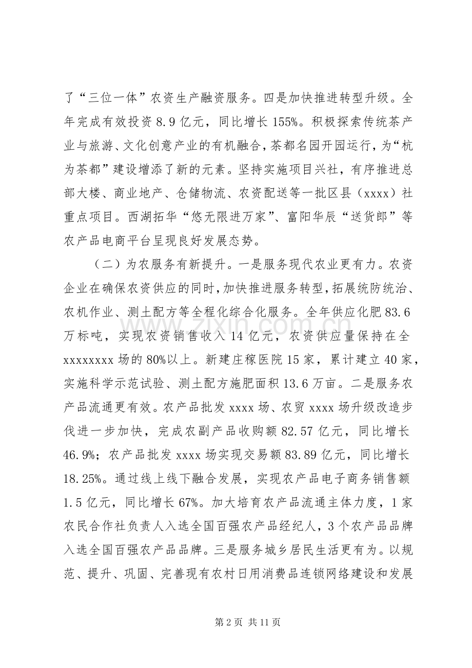 供销社年终物资保障工作总结 .docx_第2页