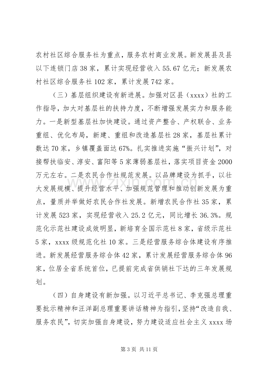 供销社年终物资保障工作总结 .docx_第3页