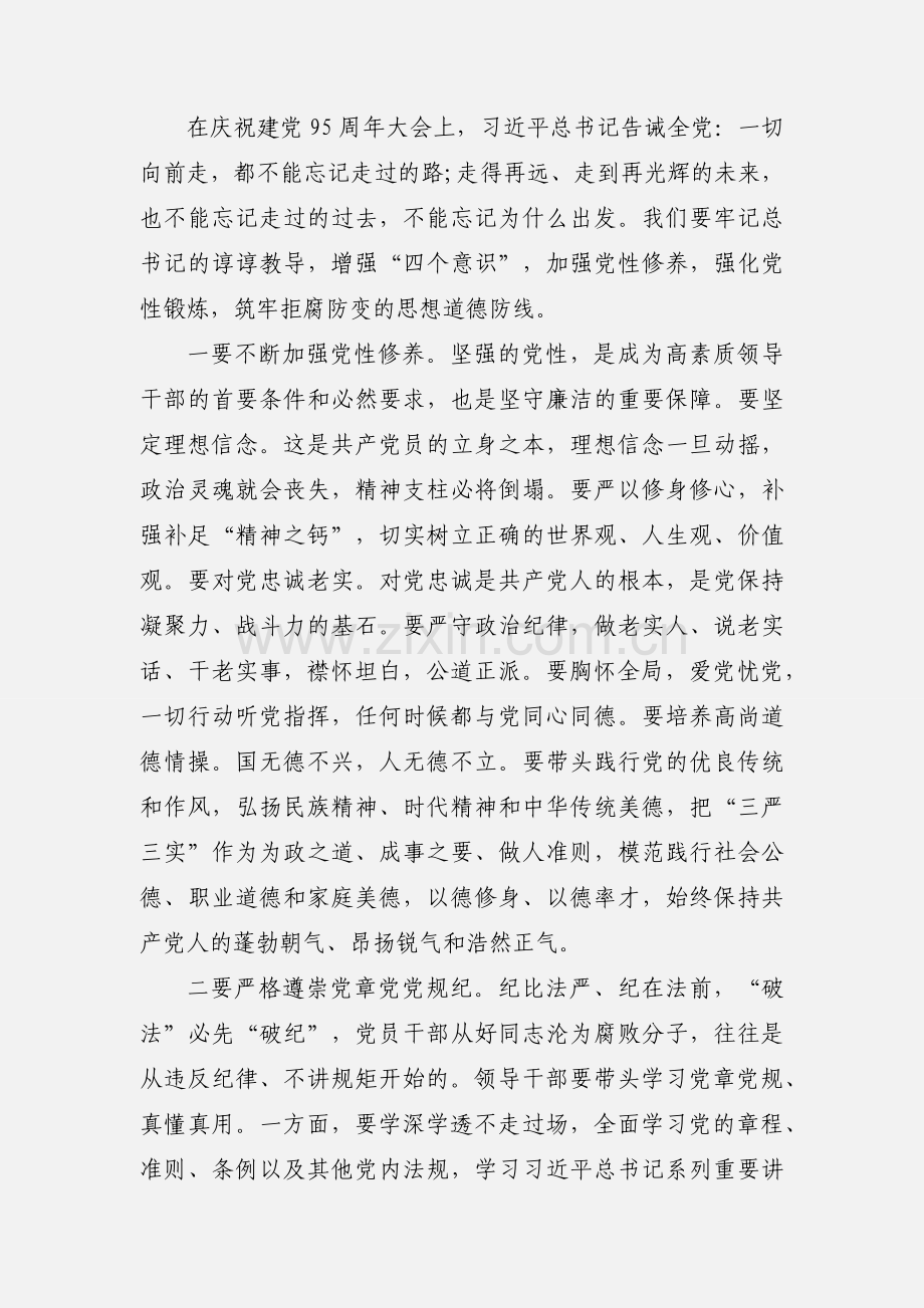 在全市新选拔任用领导干部任前集体廉政谈话会议上的讲话.docx_第3页