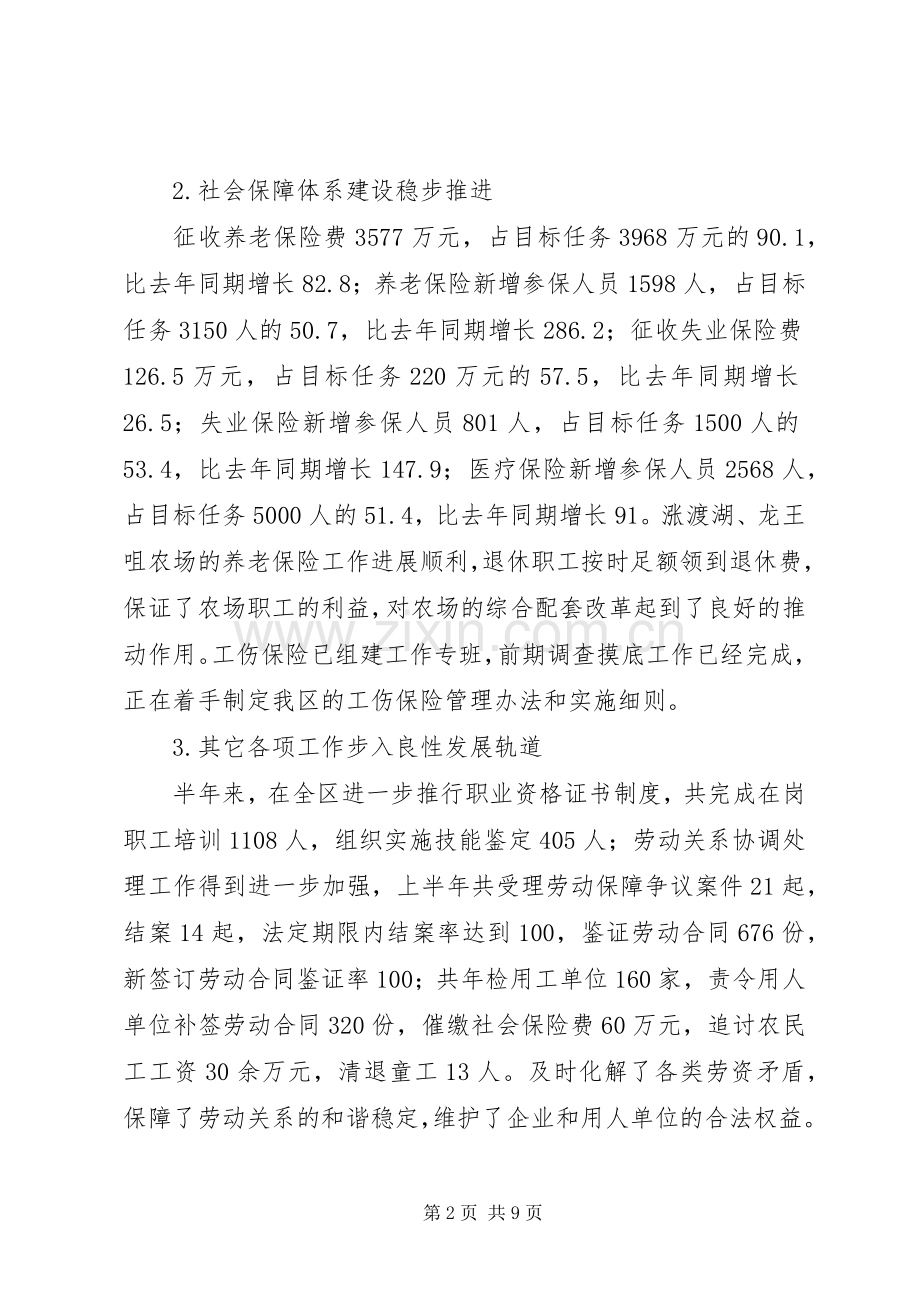 劳动和社会保障局上半年工作总结 .docx_第2页