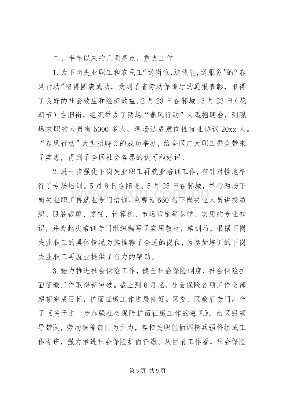 劳动和社会保障局上半年工作总结 .docx_第3页