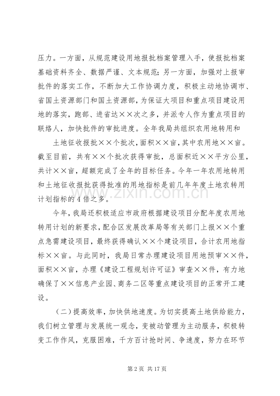 县国土资源局XX年工作总结及XX年工作设想 .docx_第2页