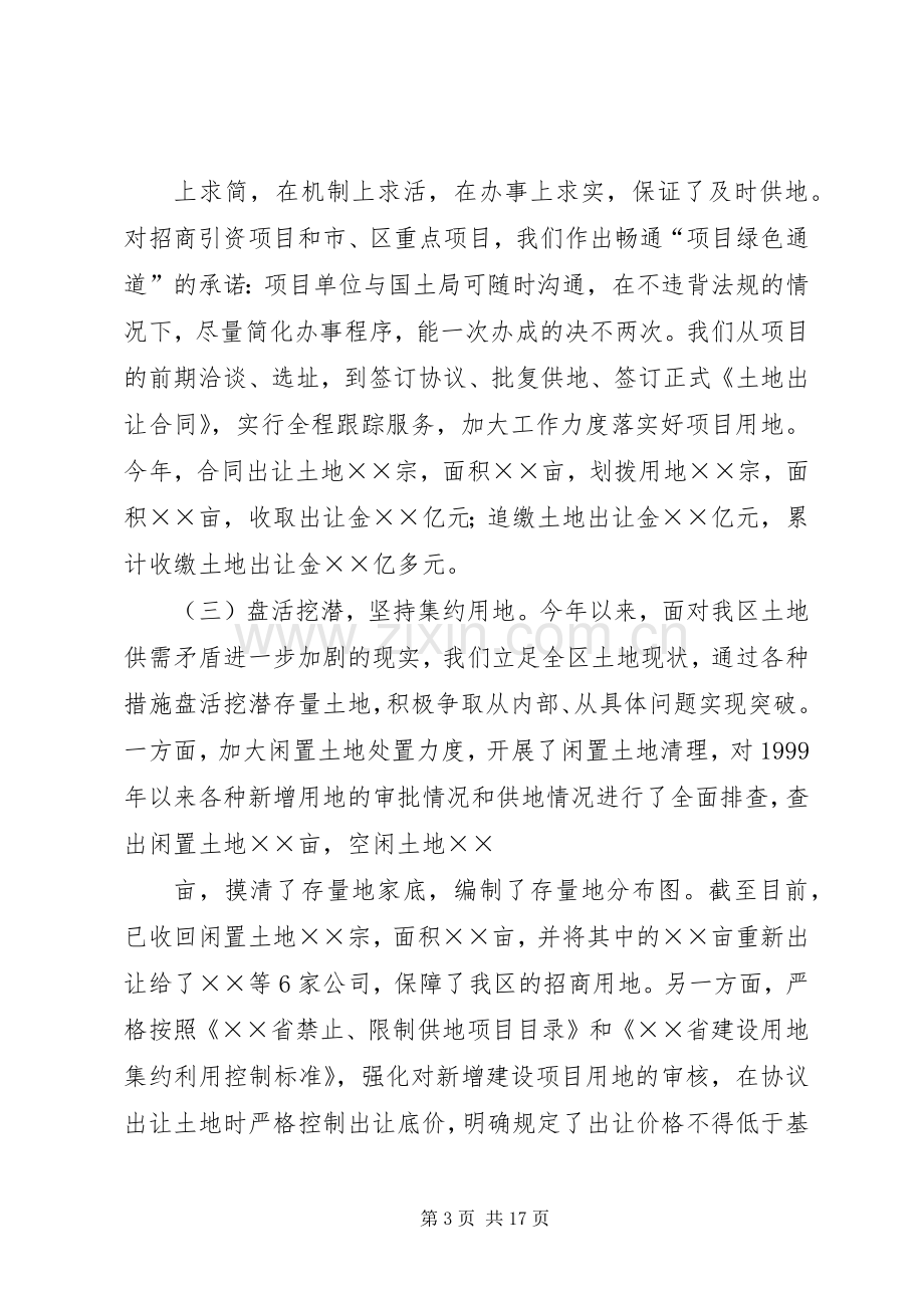 县国土资源局XX年工作总结及XX年工作设想 .docx_第3页