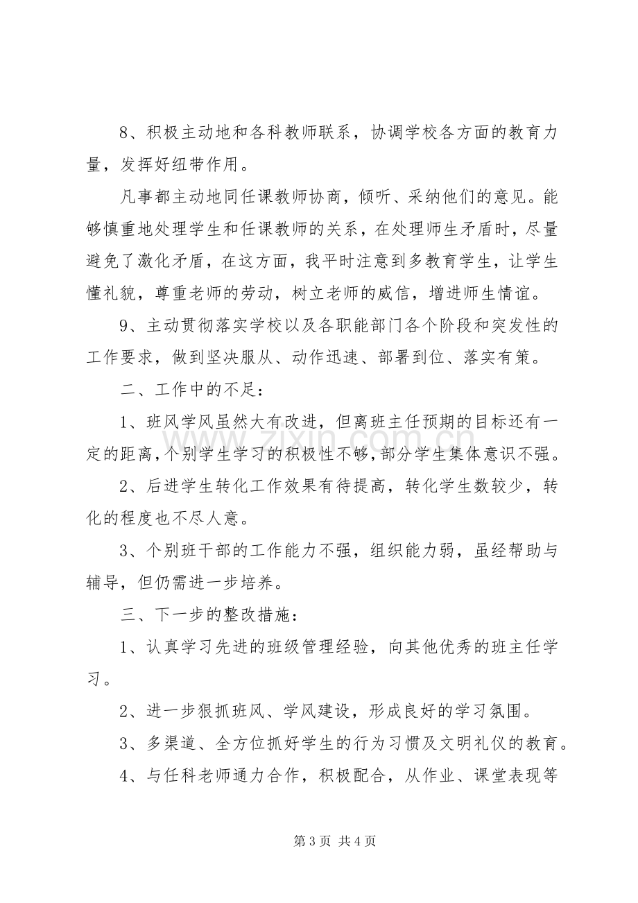 20XX年20XX年学年第二学期八年级班主任工作总结.docx_第3页