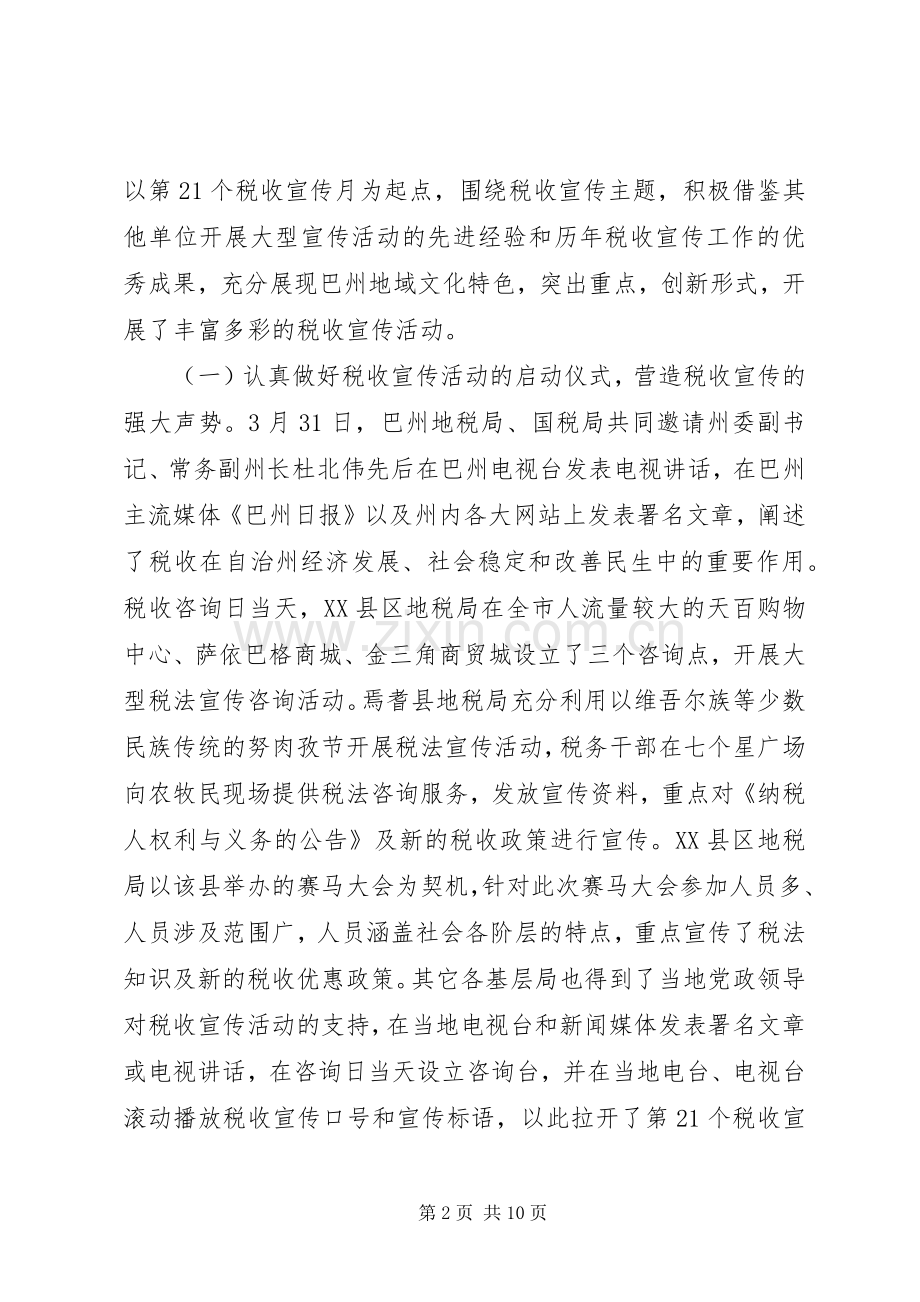 XX年至20XX年税务宣传年终总结范文.docx_第2页