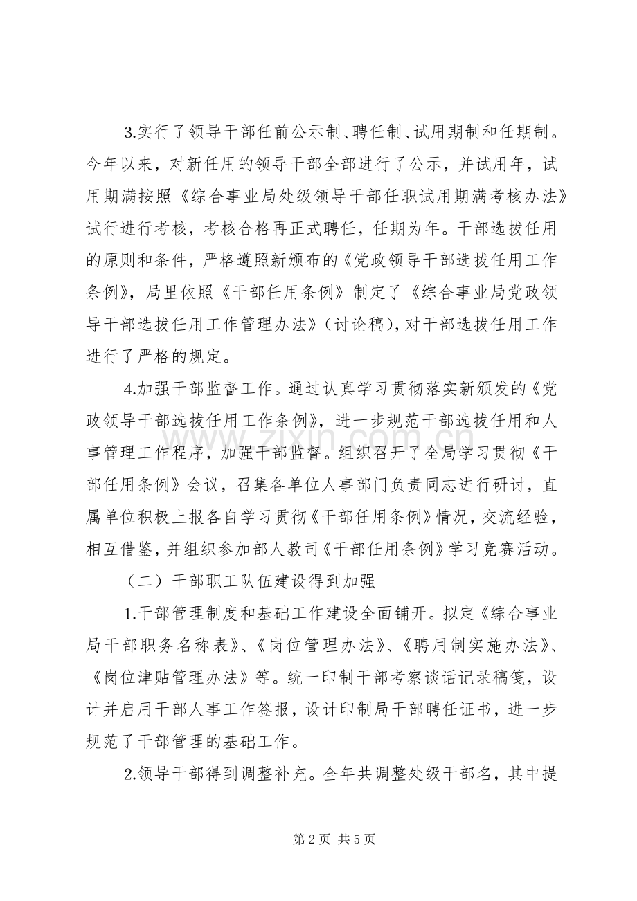 工作总结劳动人事 .docx_第2页