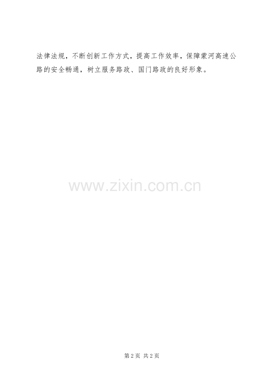 XX年高速公路路政年终总结 .docx_第2页