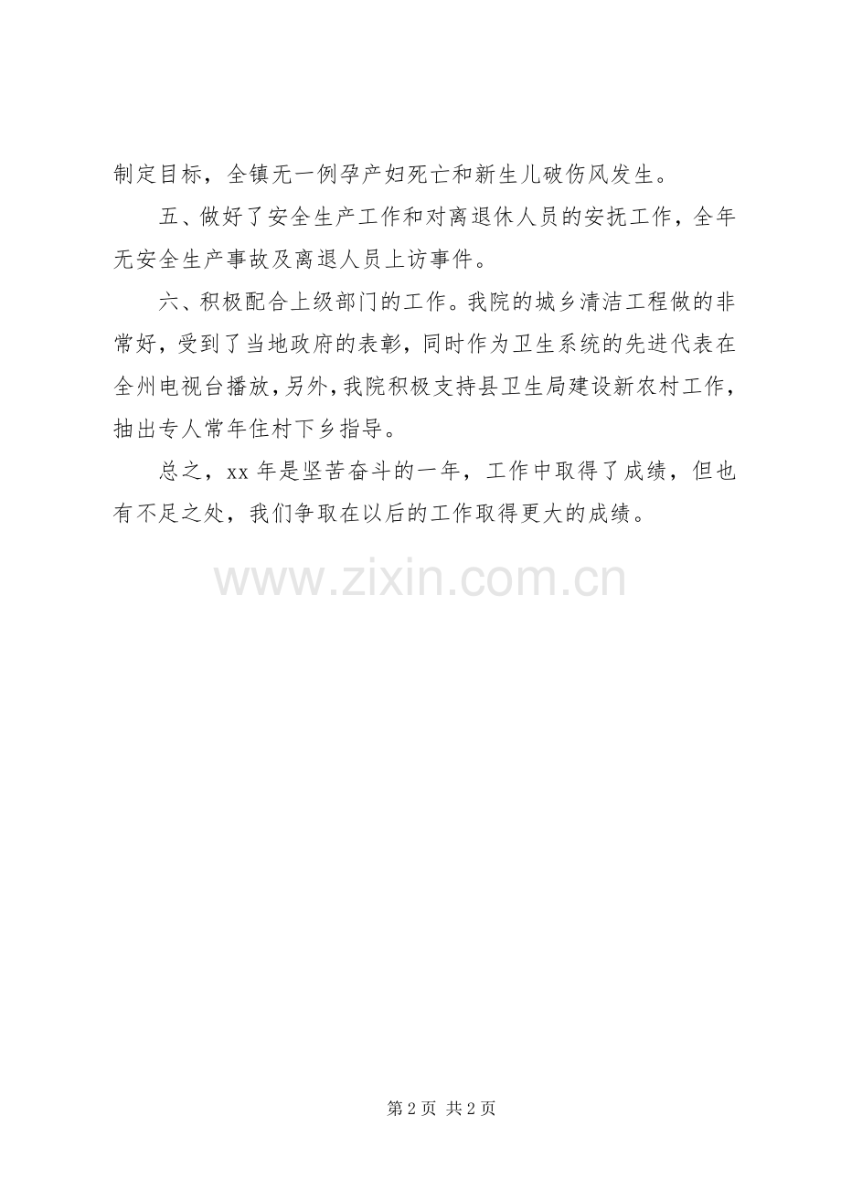 乡卫生院XX年工作总结 .docx_第2页