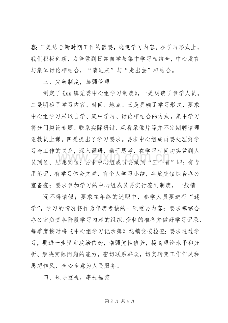 企业中心组学习总结1 .docx_第2页