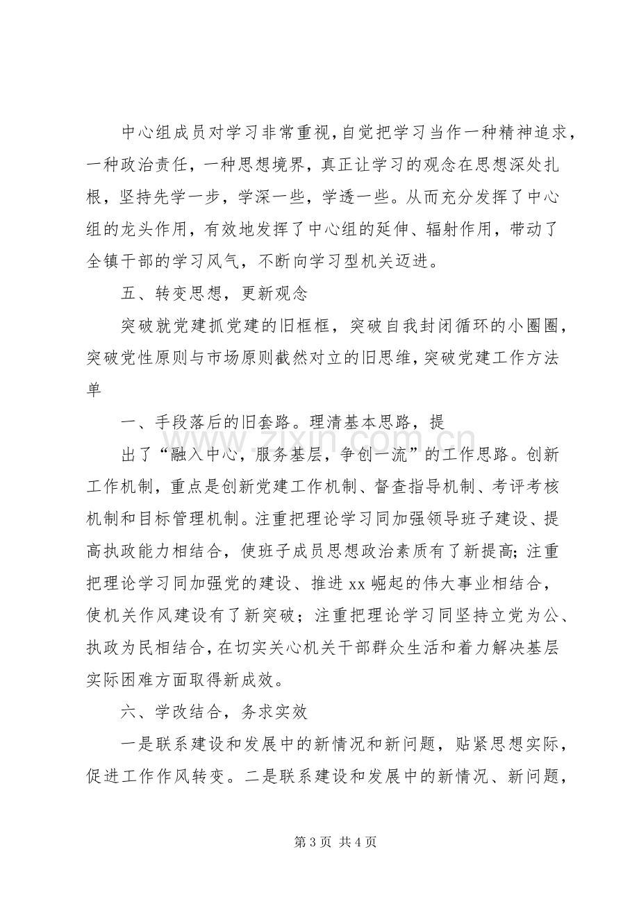 企业中心组学习总结1 .docx_第3页