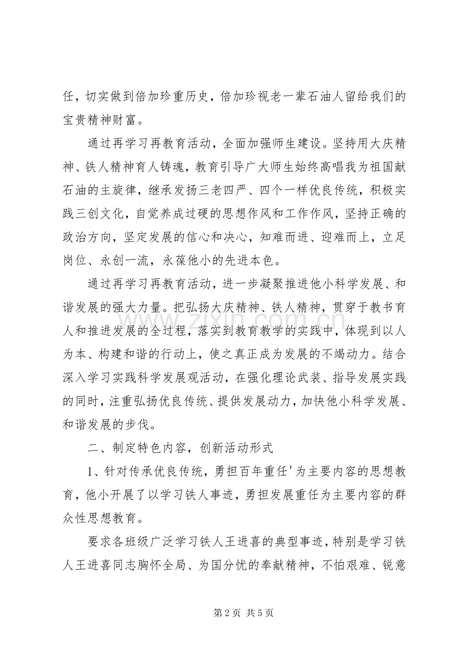 学习《弘扬大庆精神、学习铁人精神》阶段总结 .docx_第2页