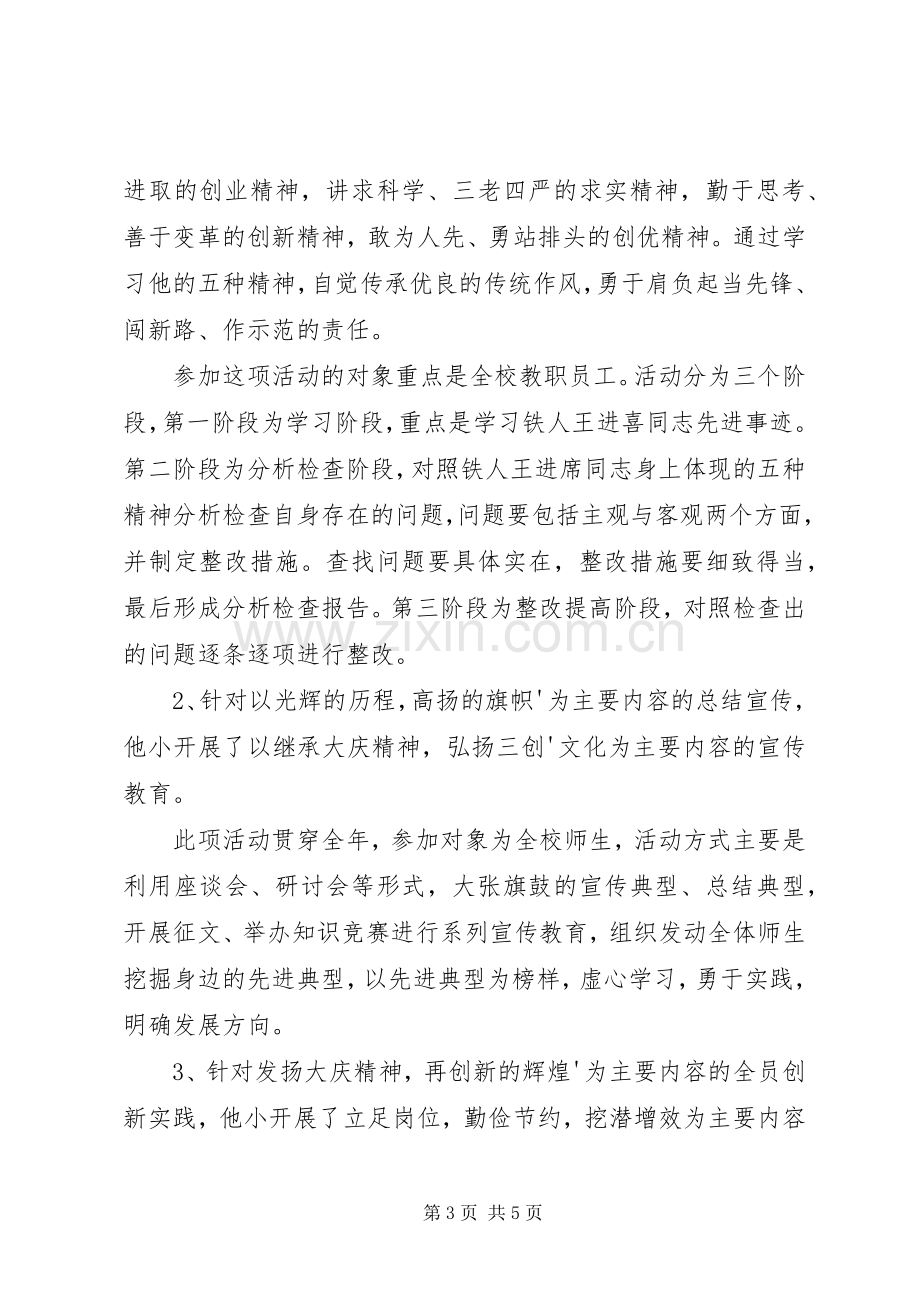 学习《弘扬大庆精神、学习铁人精神》阶段总结 .docx_第3页