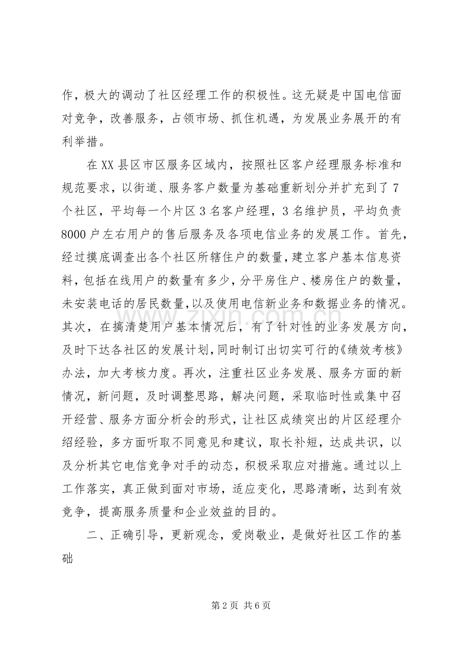 区电信分公司工作总结范文 .docx_第2页