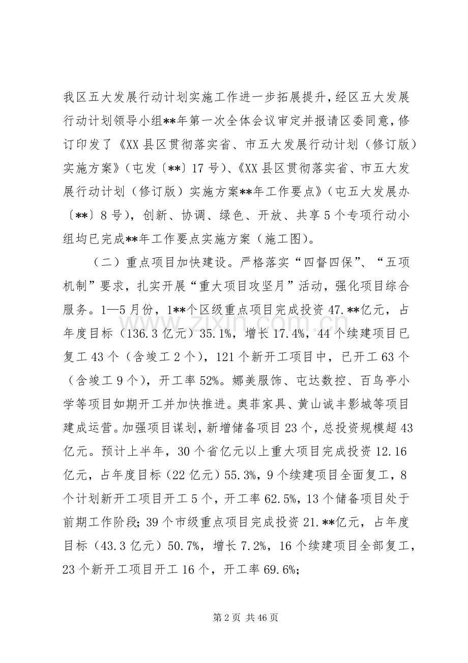 发改委（物价局）XX年上半年工作总结范文5篇 .docx_第2页