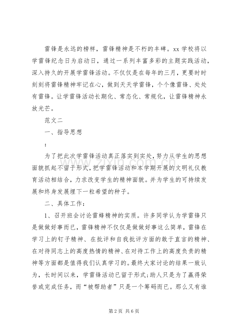 学校学雷锋活动总结范文四篇 .docx_第2页