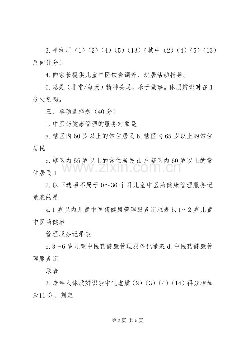 基本公共卫生服务中医药服务项目试点工作总结 .docx_第2页