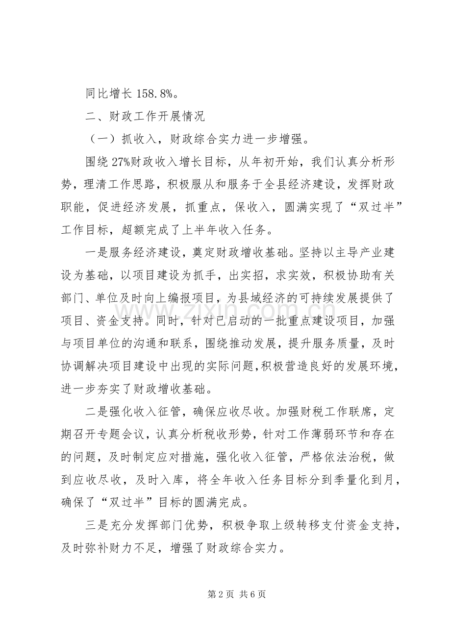 202X年财政局上半年工作总结.docx_第2页