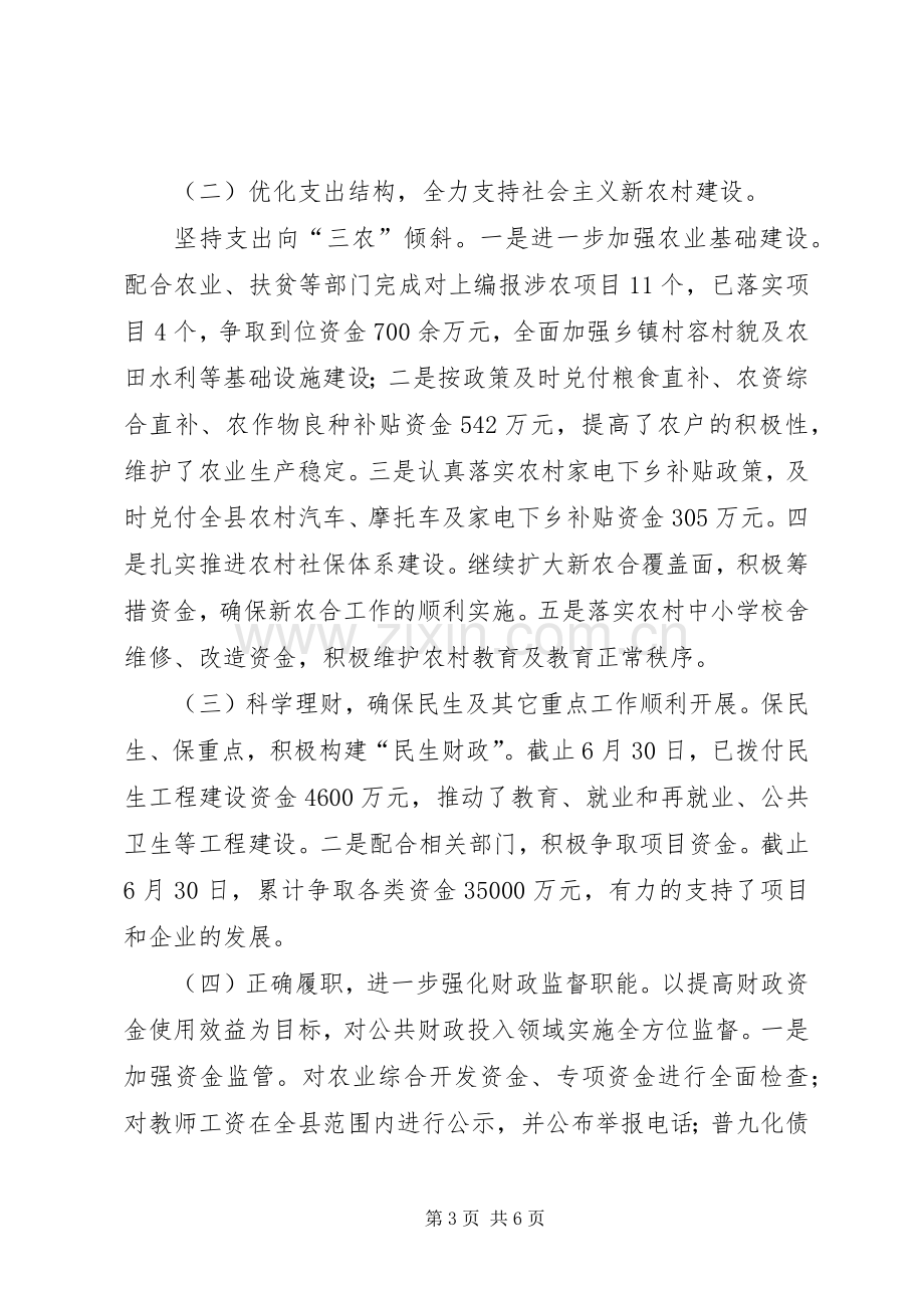 202X年财政局上半年工作总结.docx_第3页