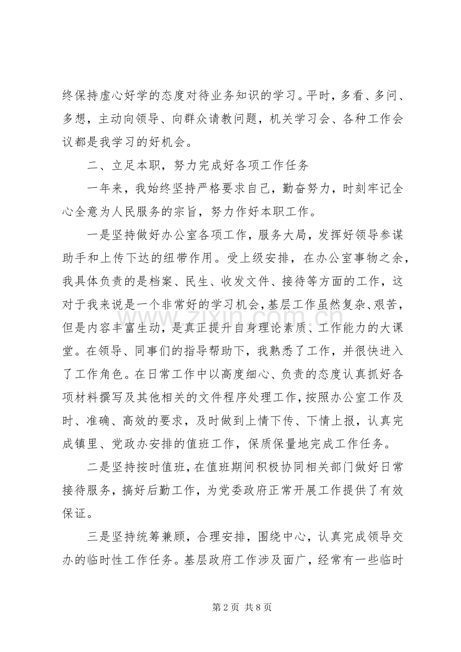 乡镇党政办公室工作总结2篇.docx_第2页