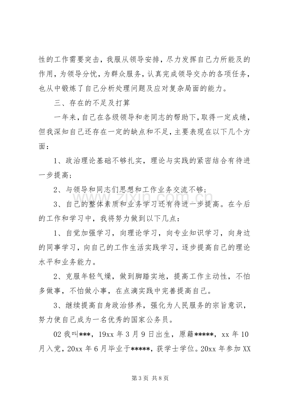 乡镇党政办公室工作总结2篇.docx_第3页