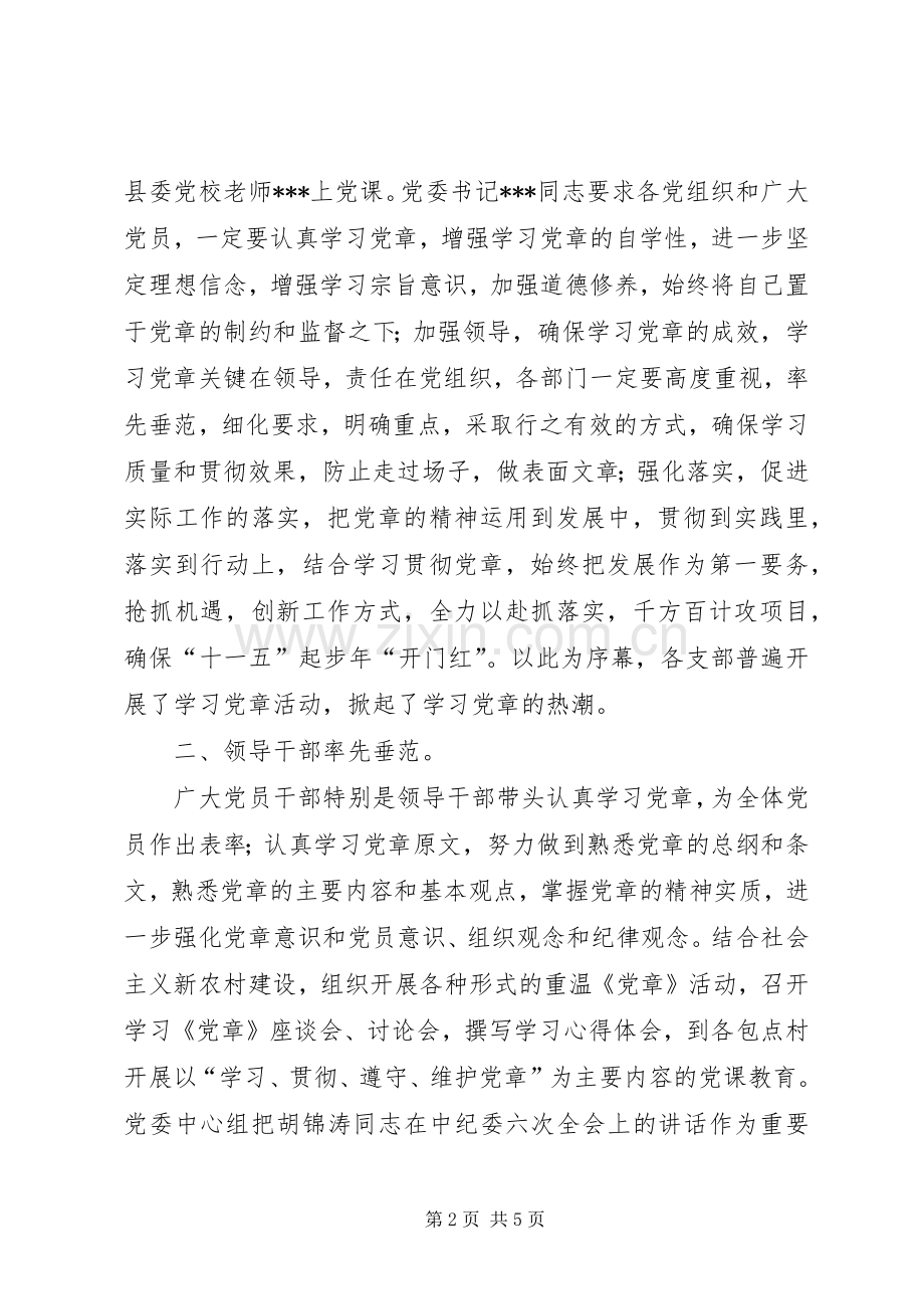 XX镇学习党章工作总结 .docx_第2页