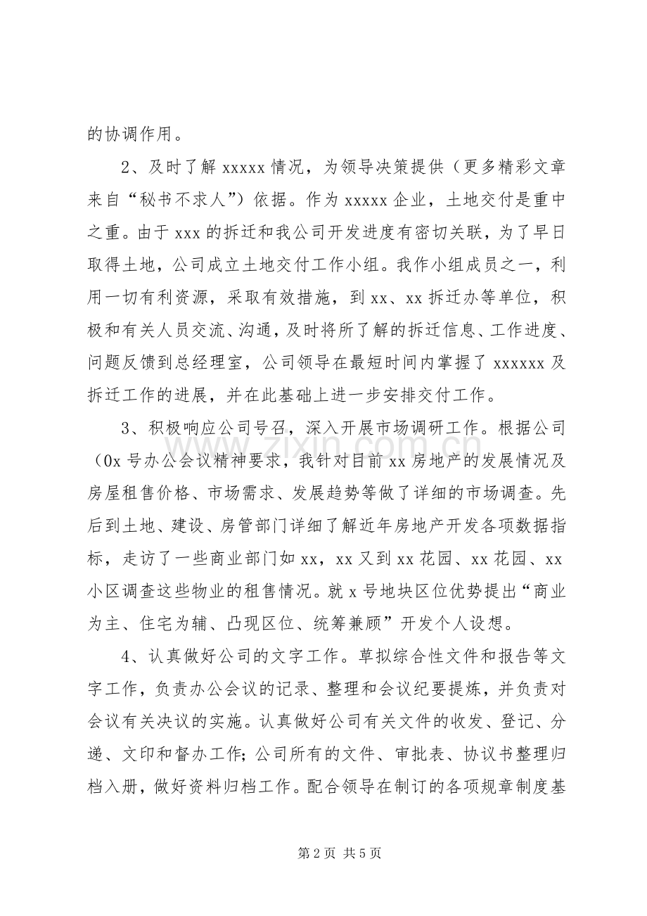 办公室主任半年工作总结 .docx_第2页