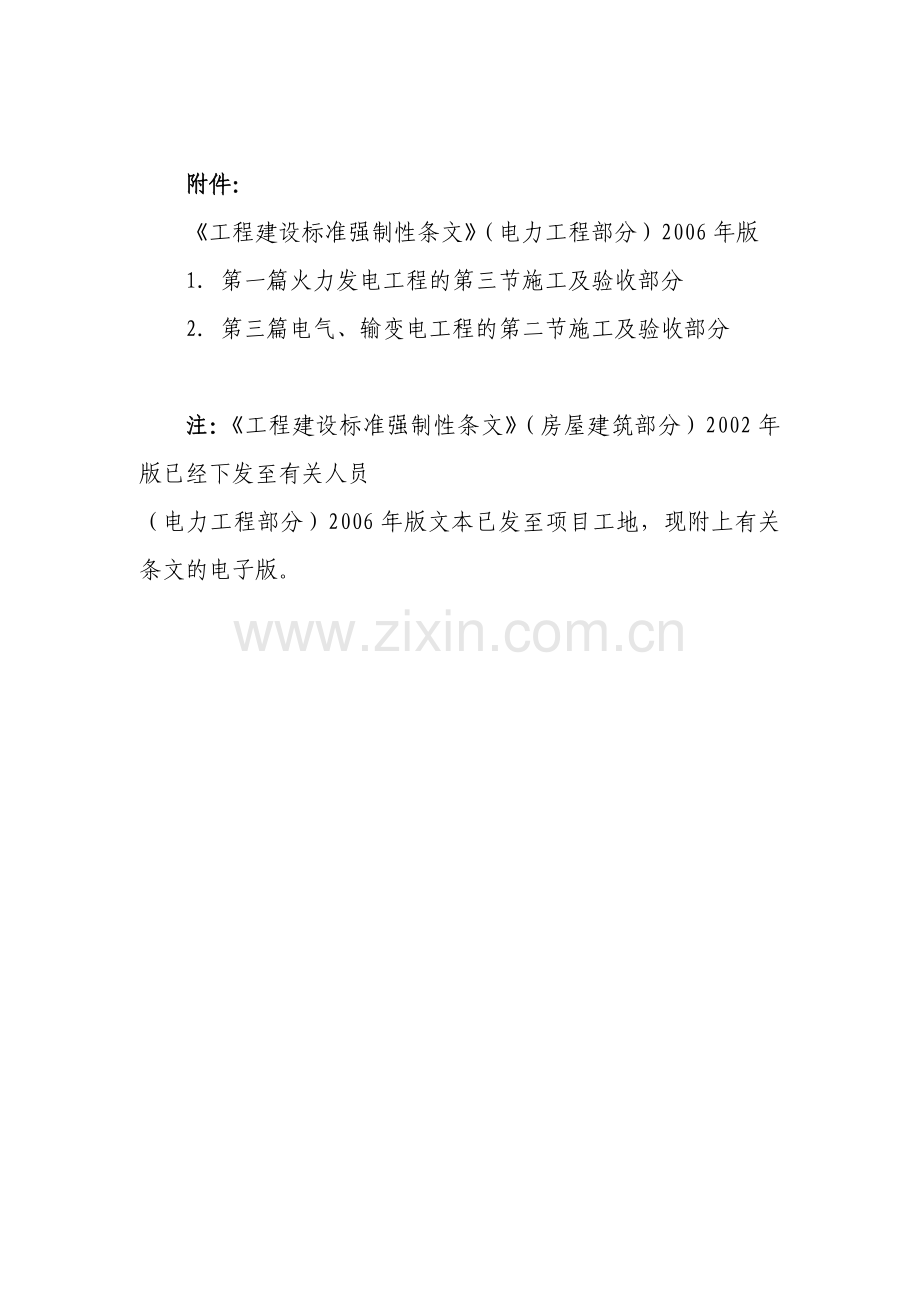 工程建设标准强制性条文XXXX年版.docx_第2页