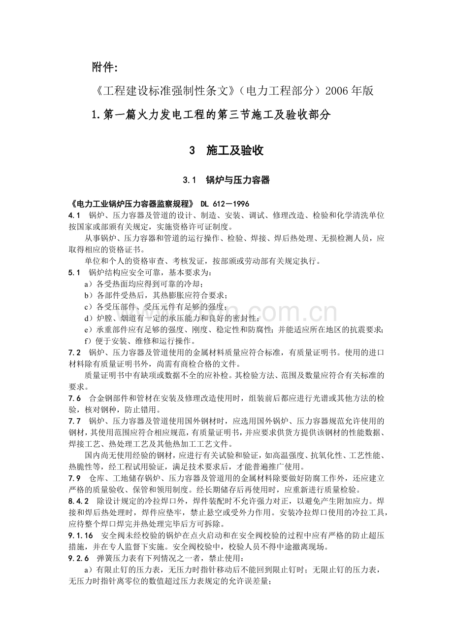 工程建设标准强制性条文XXXX年版.docx_第3页