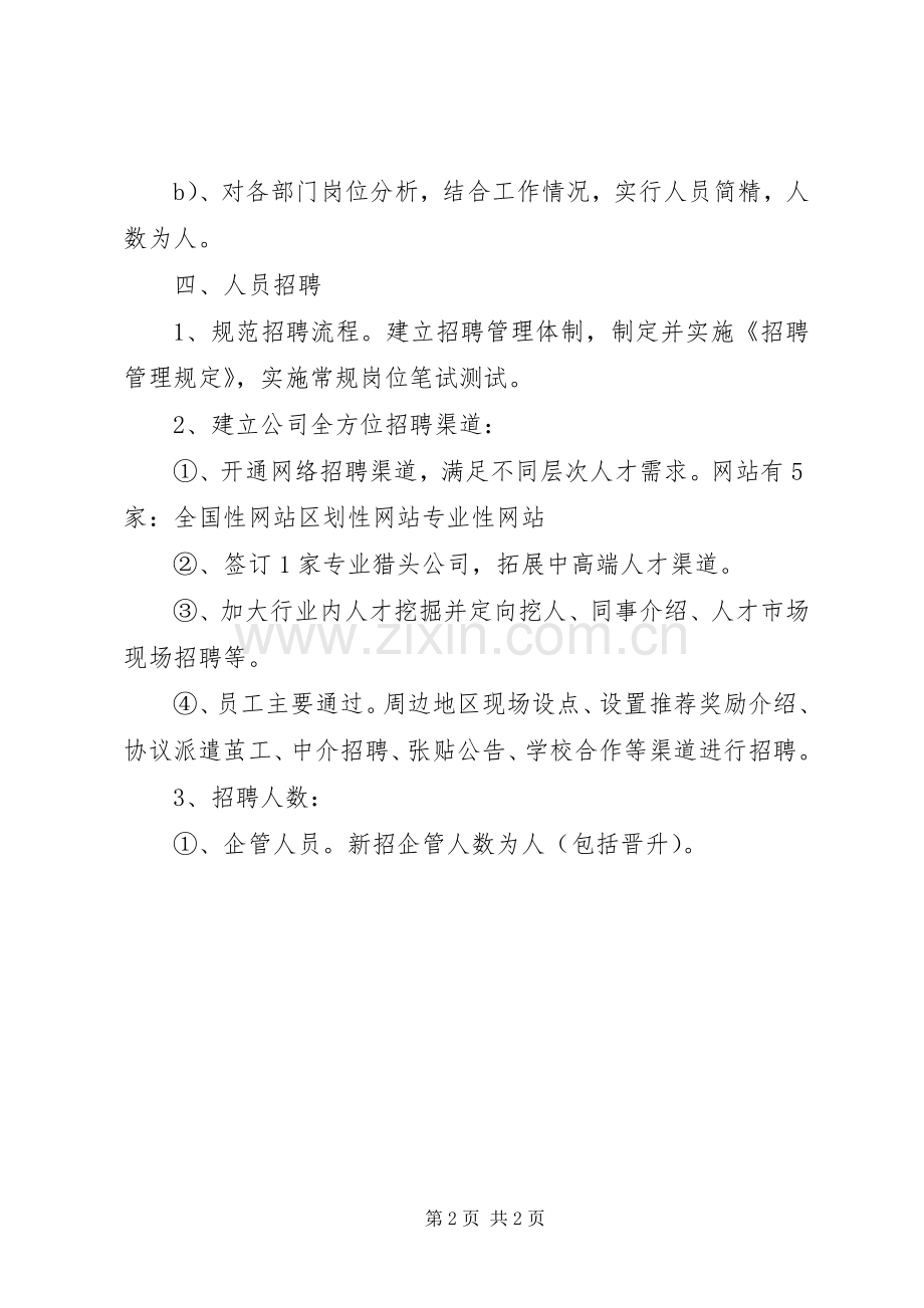 人力资源部管理总结 .docx_第2页