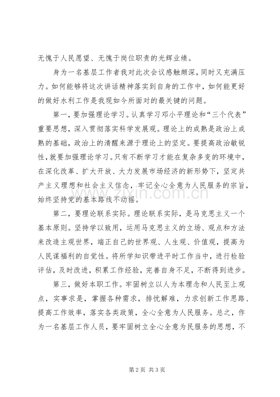 学习XX省第十二次党代会体会心得[].docx_第2页