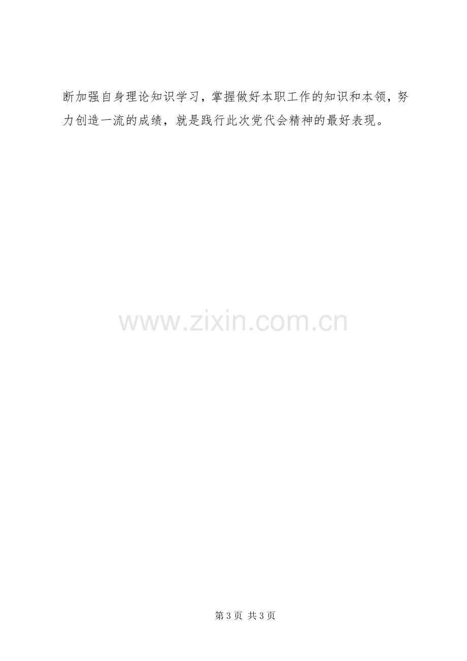 学习XX省第十二次党代会体会心得[].docx_第3页