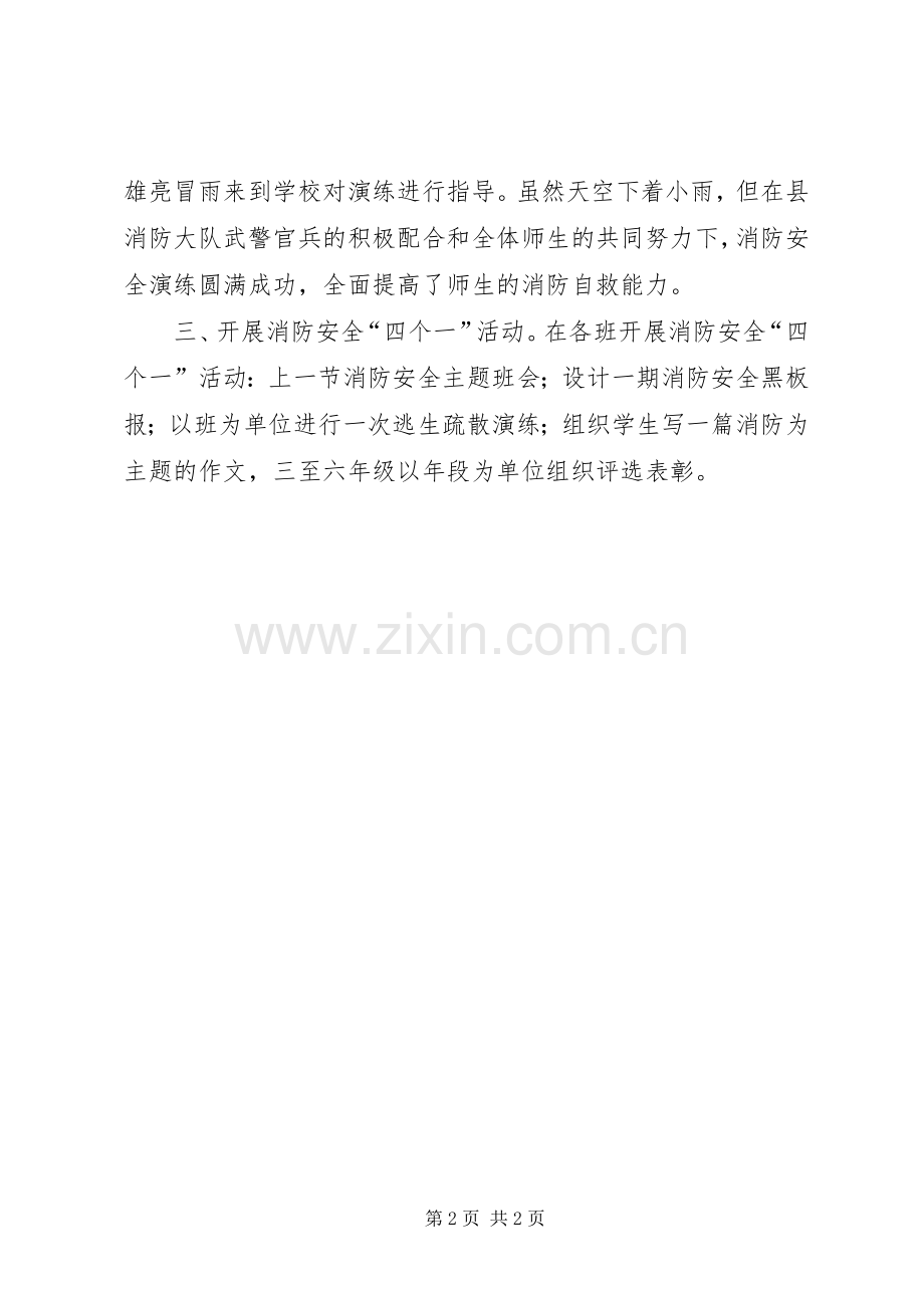 20XX年小学消防安全教育活动总结.docx_第2页