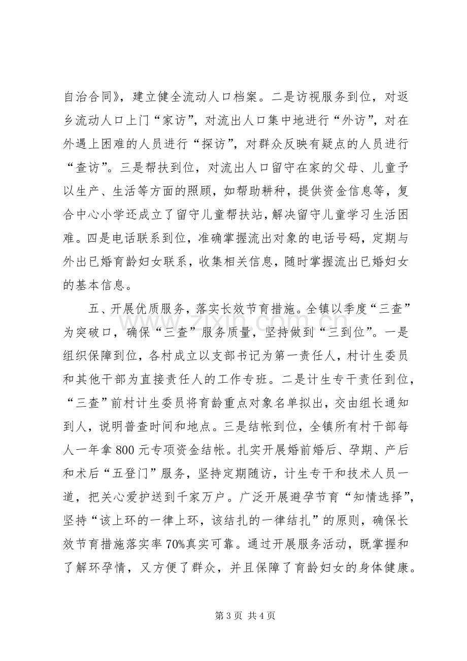 乡镇计生工作上半年总结 .docx_第3页