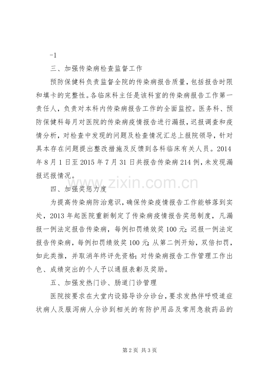 传染病防治工作总结 .docx_第2页