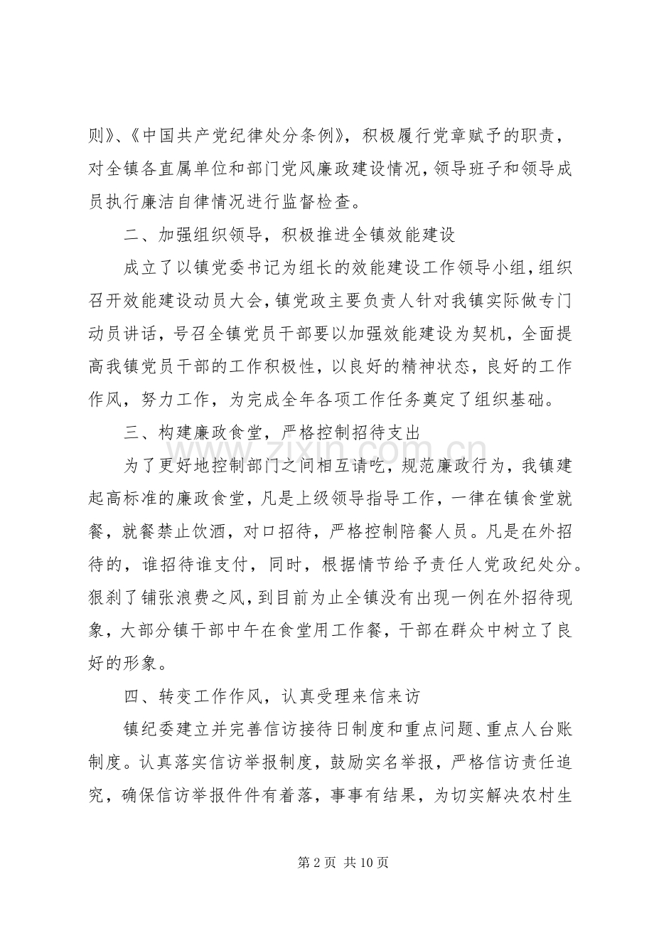 XX年镇纪委工作总结 .docx_第2页