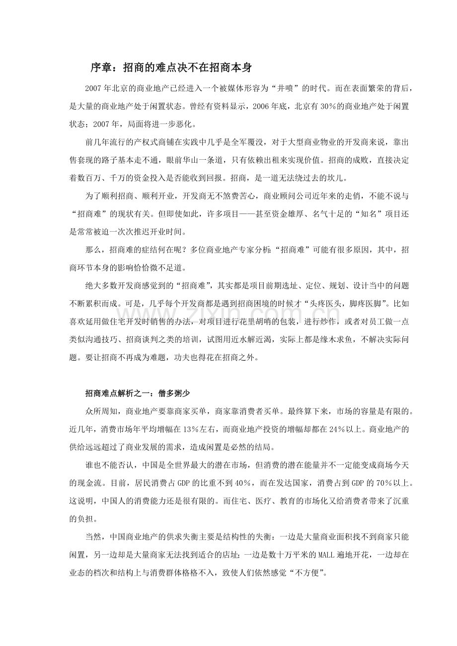 商业地产如何招商.docx_第3页