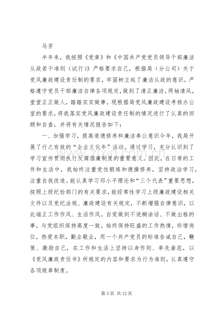 个人廉洁自律情况总结 .docx_第3页