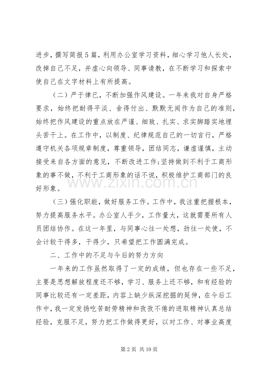 公务员工作总结三篇 .docx_第2页