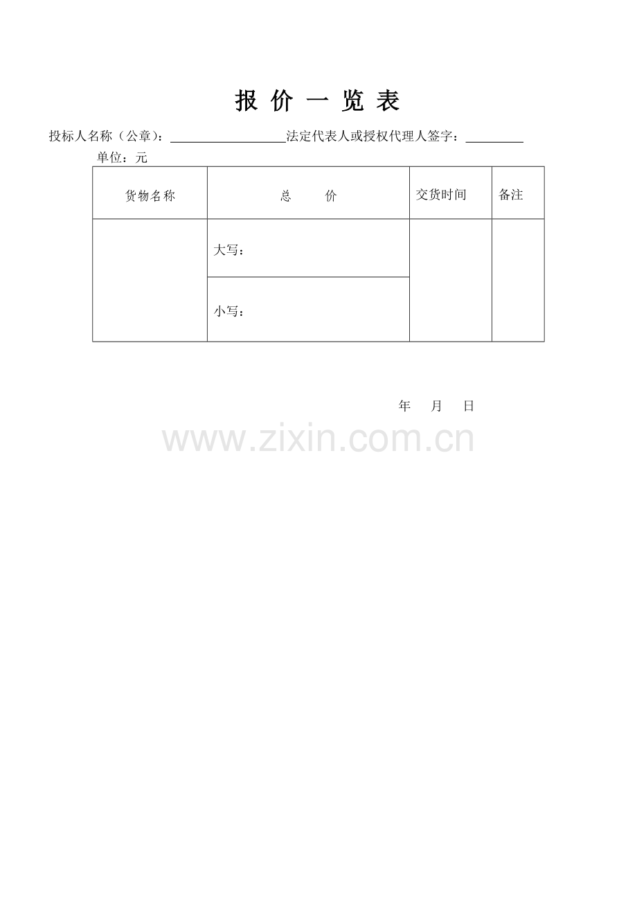 开标一览表.doc_第1页