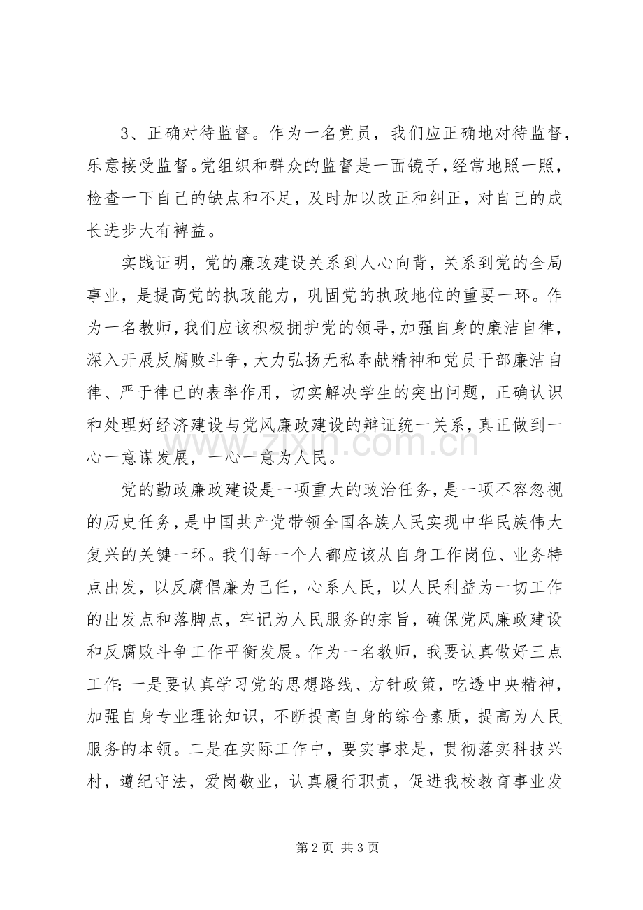 学习党章党规体会心得_.docx_第2页