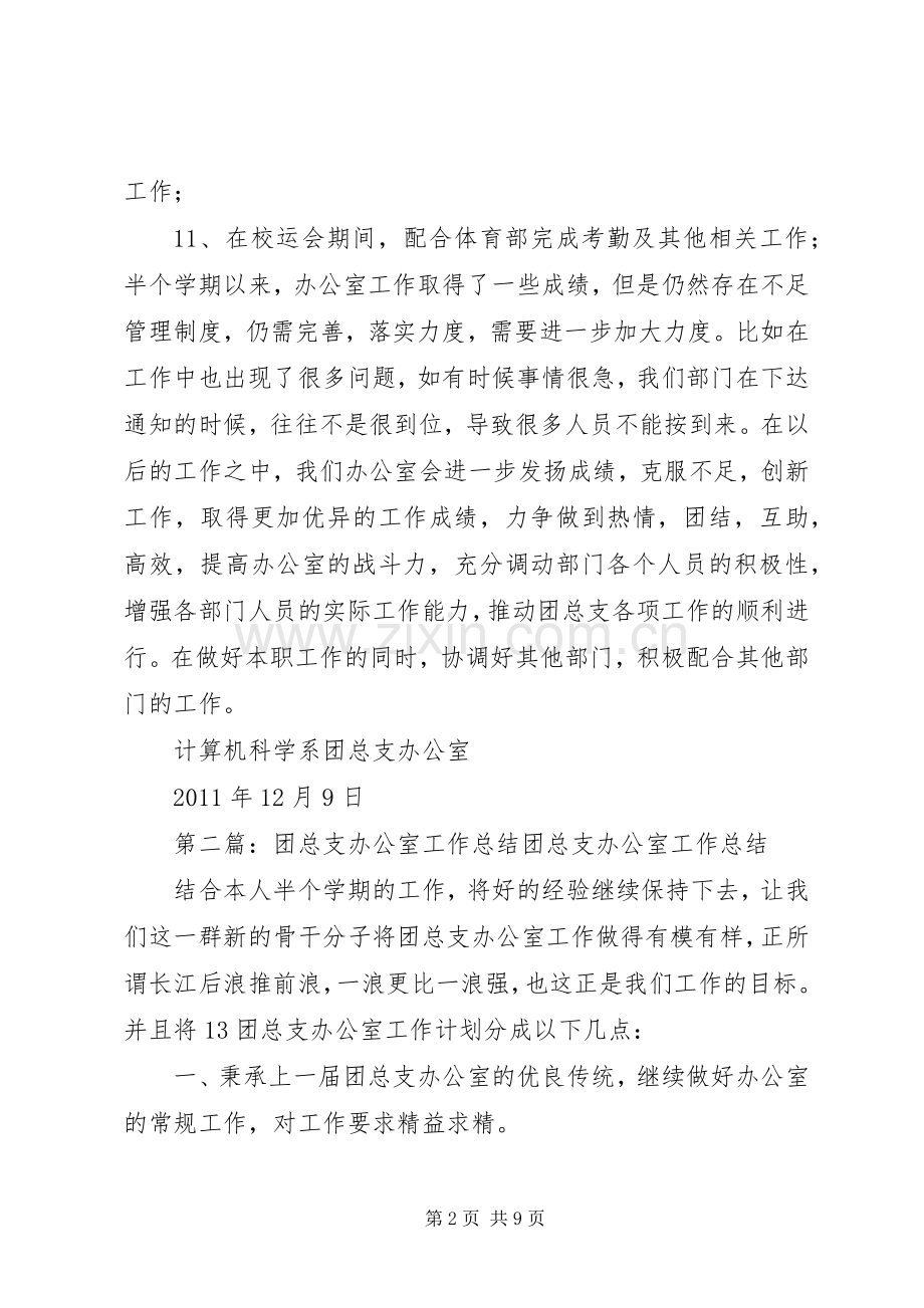 团总支办公室工作总结 .docx_第2页