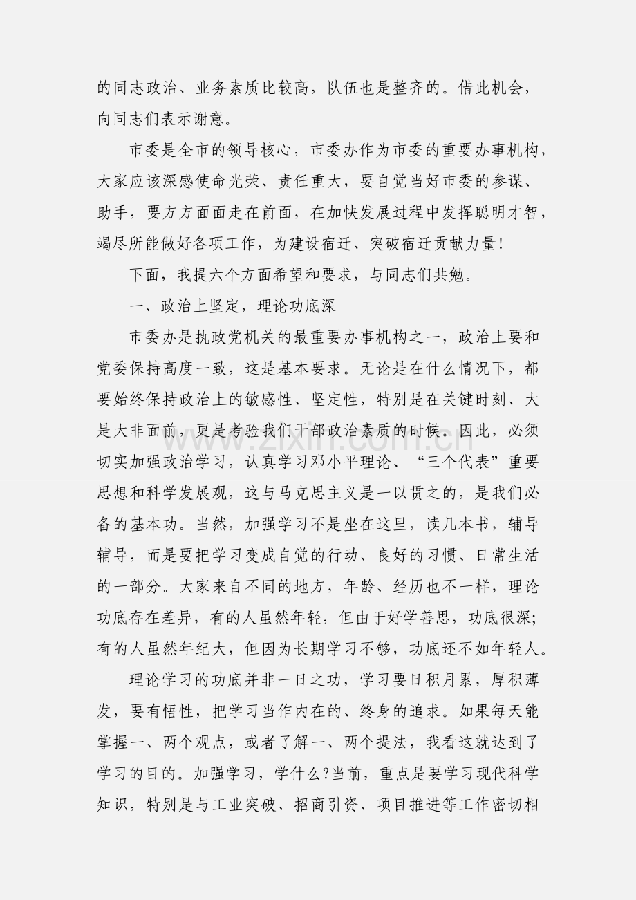 市委秘书长在市委办公室全体人员会议上的讲话.docx_第2页