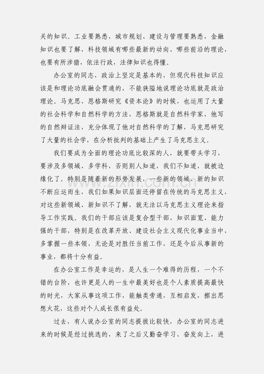 市委秘书长在市委办公室全体人员会议上的讲话.docx_第3页