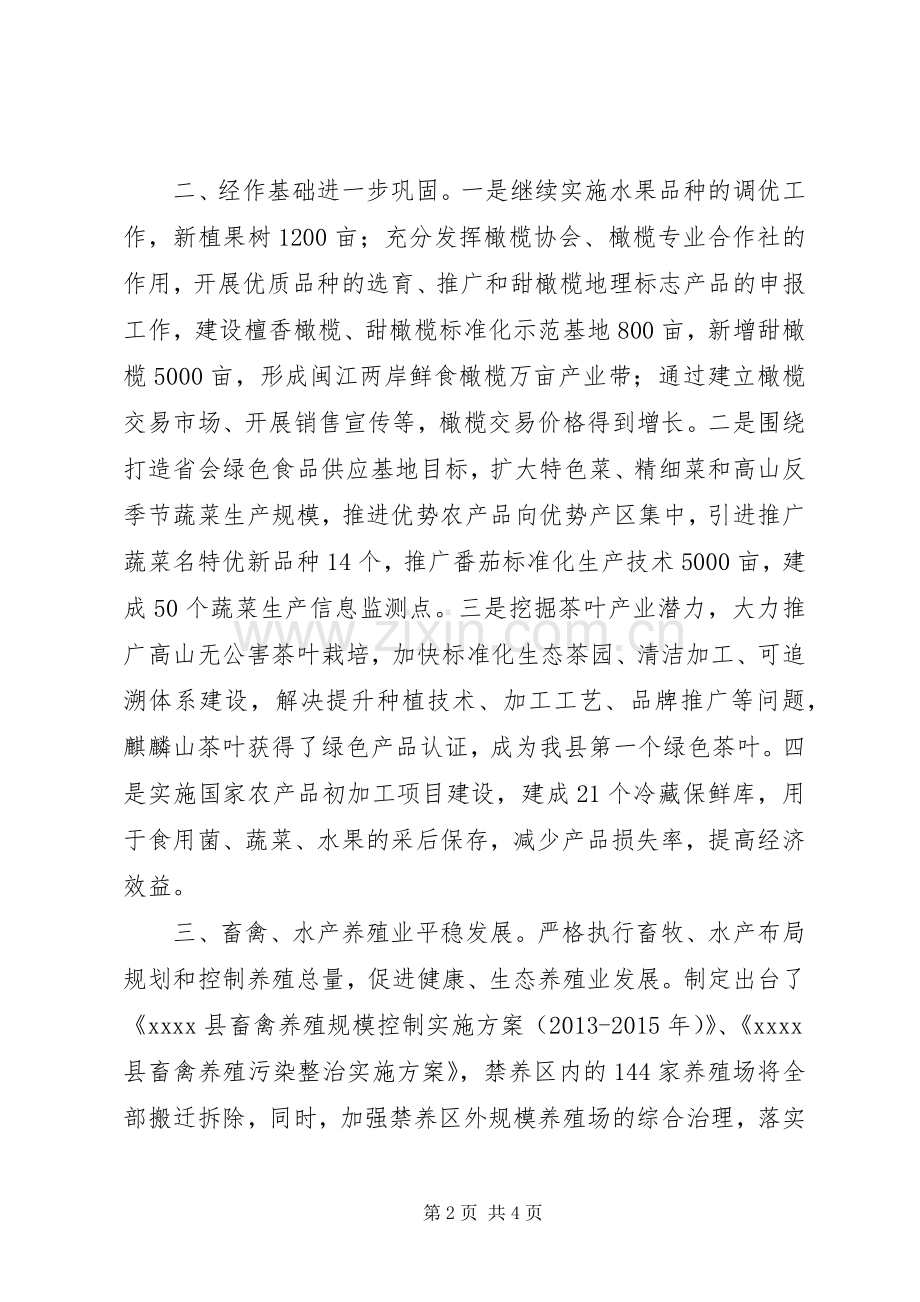 农业局年终工作总结 .docx_第2页