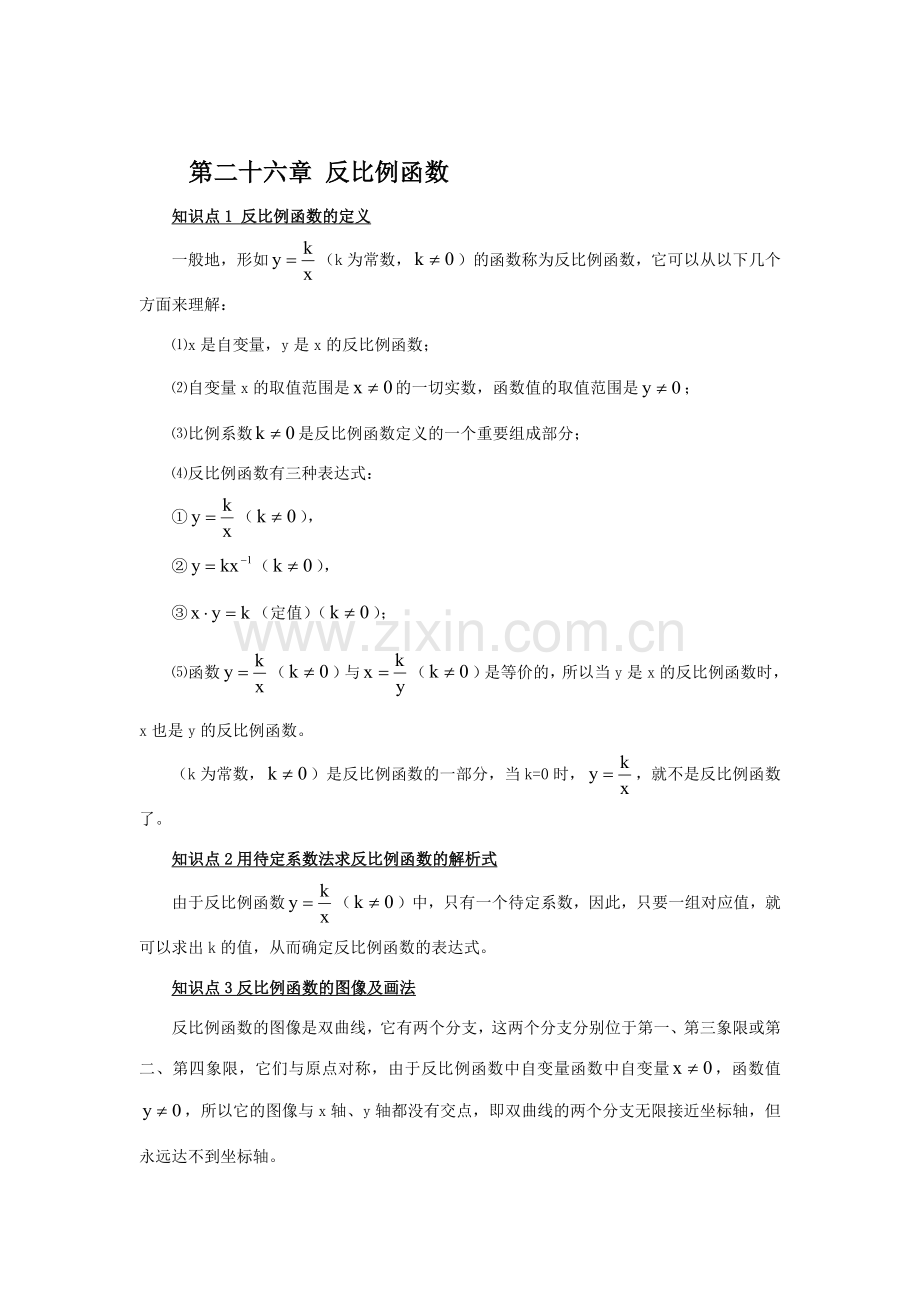 九年级下册数学知识点归纳总结.doc_第1页